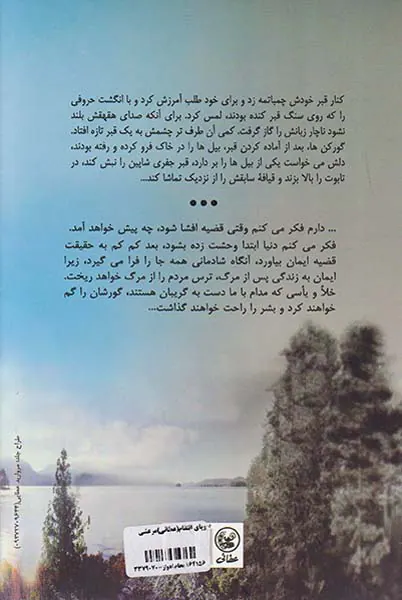 رویای انتقا